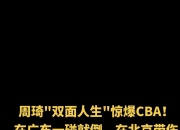 南宫体育-风云突变！北京首钢今晚完成体检，CBA季后赛版图或变，目标明确，轮换策略成焦点的简单介绍
